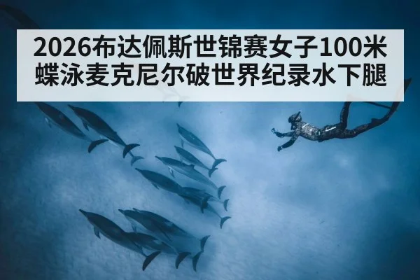 underwater dolphin kick swimming