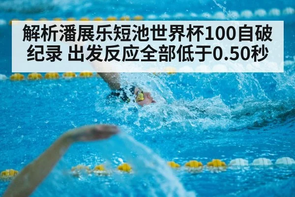 short course swimming pool