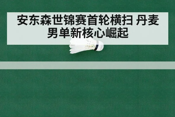 badminton world championship match