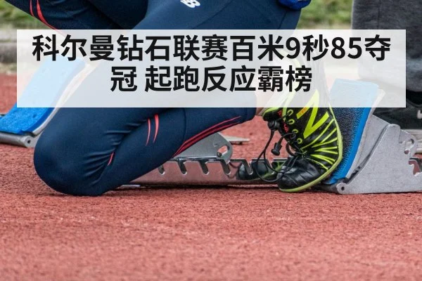 sprinter starting blocks reaction