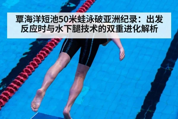 swimmer breaststroke starting block