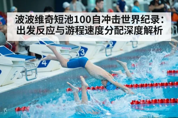 swimmer diving start