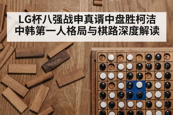 Go board game
