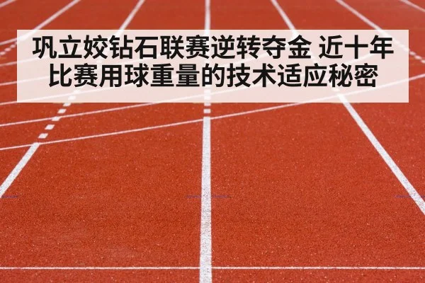athletics track and field competition