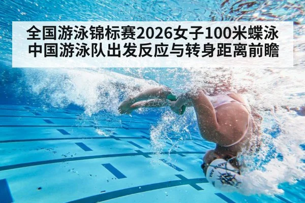 butterfly swimmer underwater pool turn
