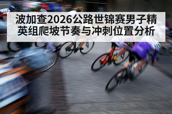 cycling sprint finish road race