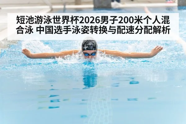swimmer butterfly stroke